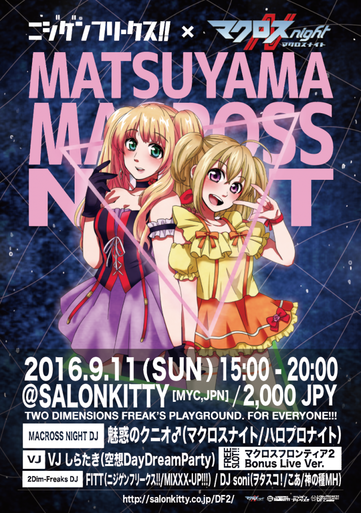 ニジゲンフリークス 東京マクロスナイト Presents 松山マクロスナイト 四国 愛媛のアニクラ アニソン総合イベントニジゲンフリークス