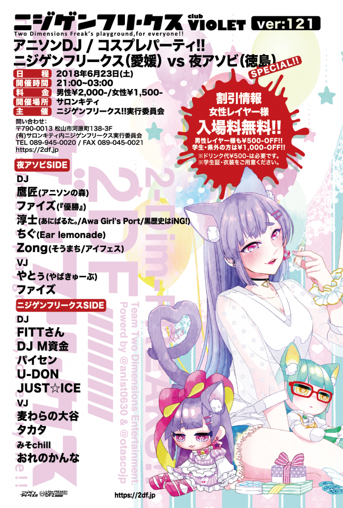 ニジゲンフリークス!ver:121 club VIOLET!!