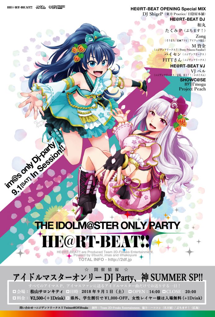 THE IDOLM@STER ONLY PARTY「HE@RT-BEAT!!」vol.04
