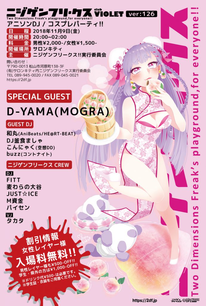 11/9(金)ニジゲンフリークス ver:126 clubVIOLET