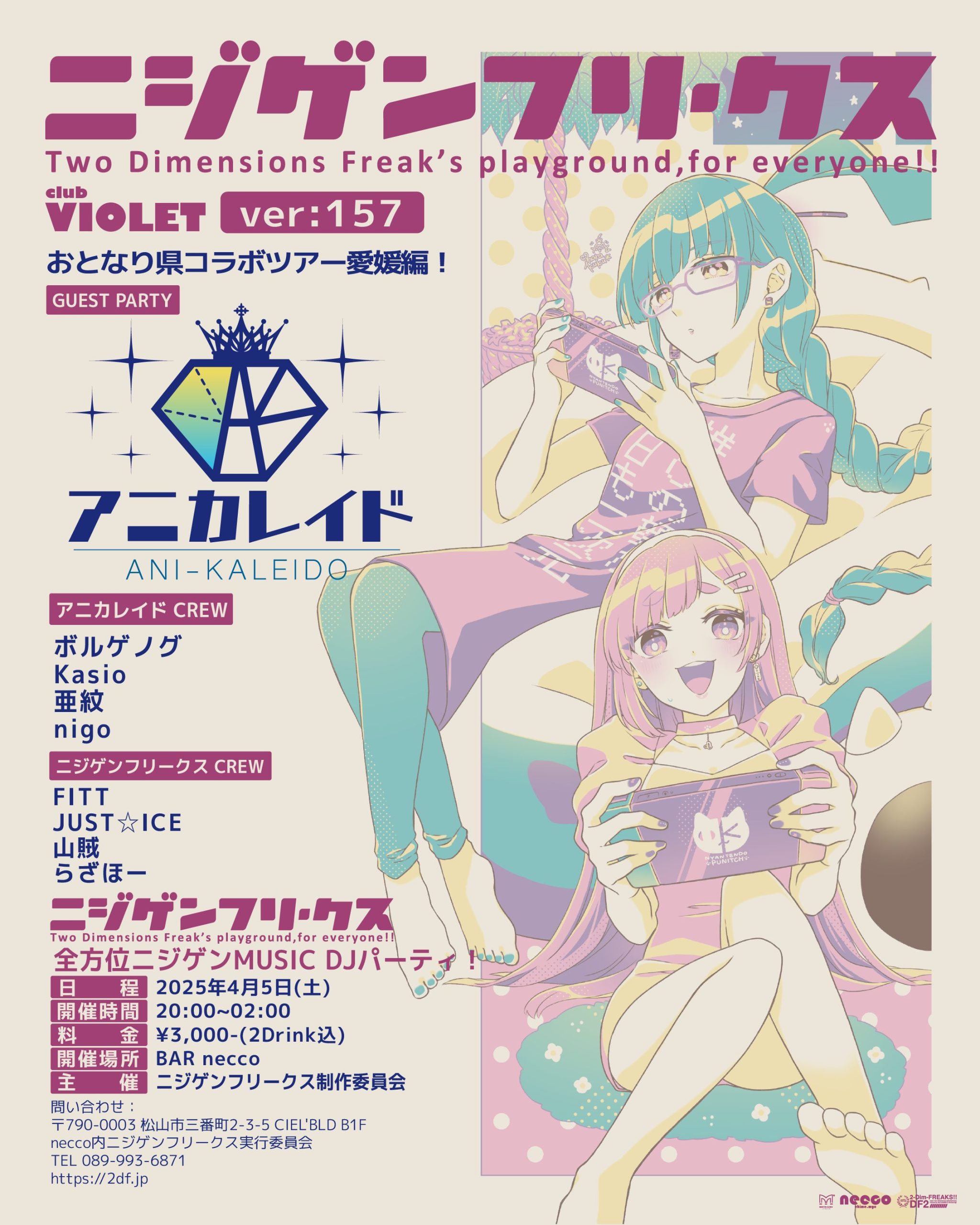 4/5(土)ニジゲンフリークスver:157 club VIOLET with アニカレイド