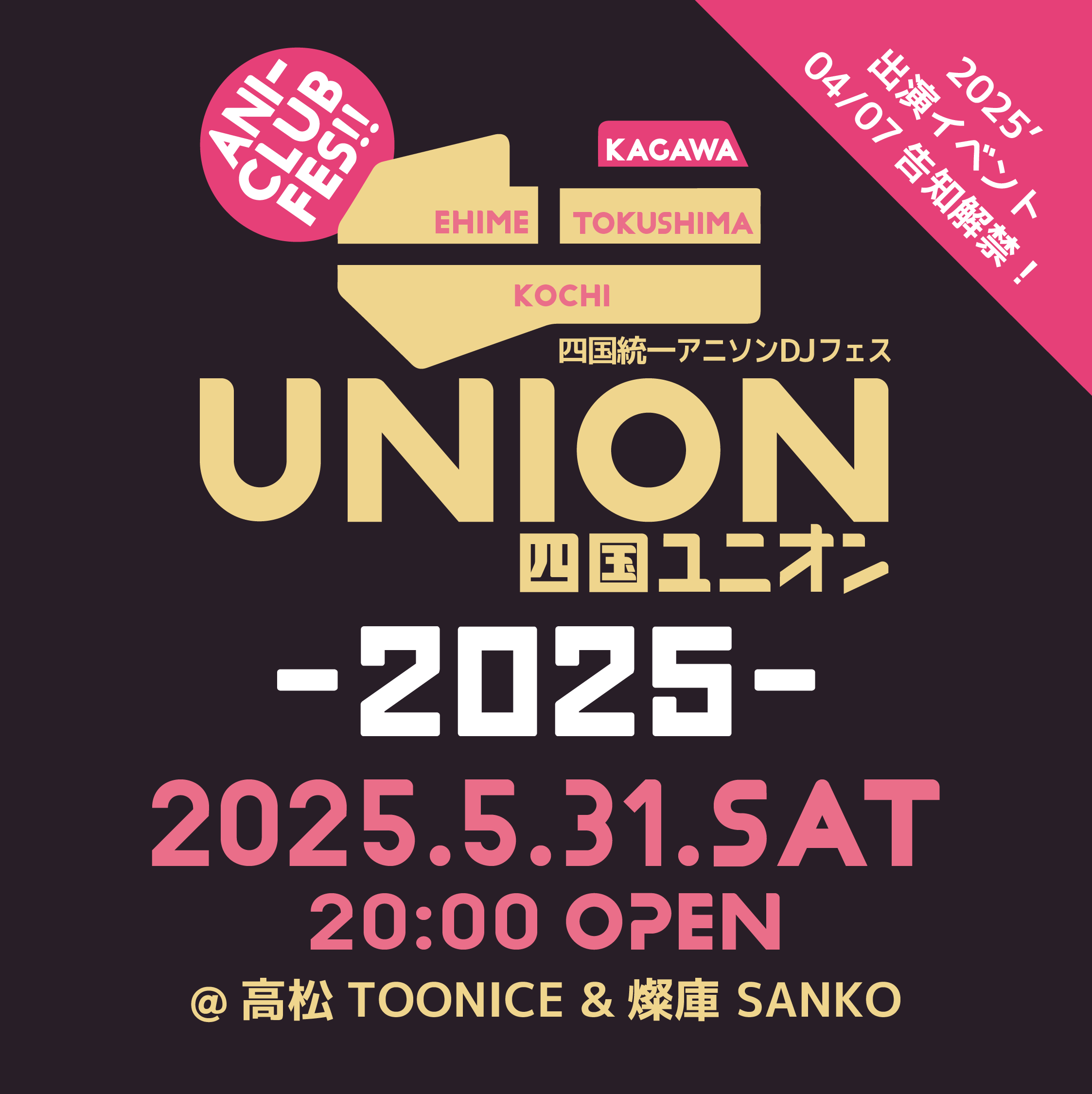 5/31(土)四国アニクラFES『UNION 2025』 | ニジゲンフリークス